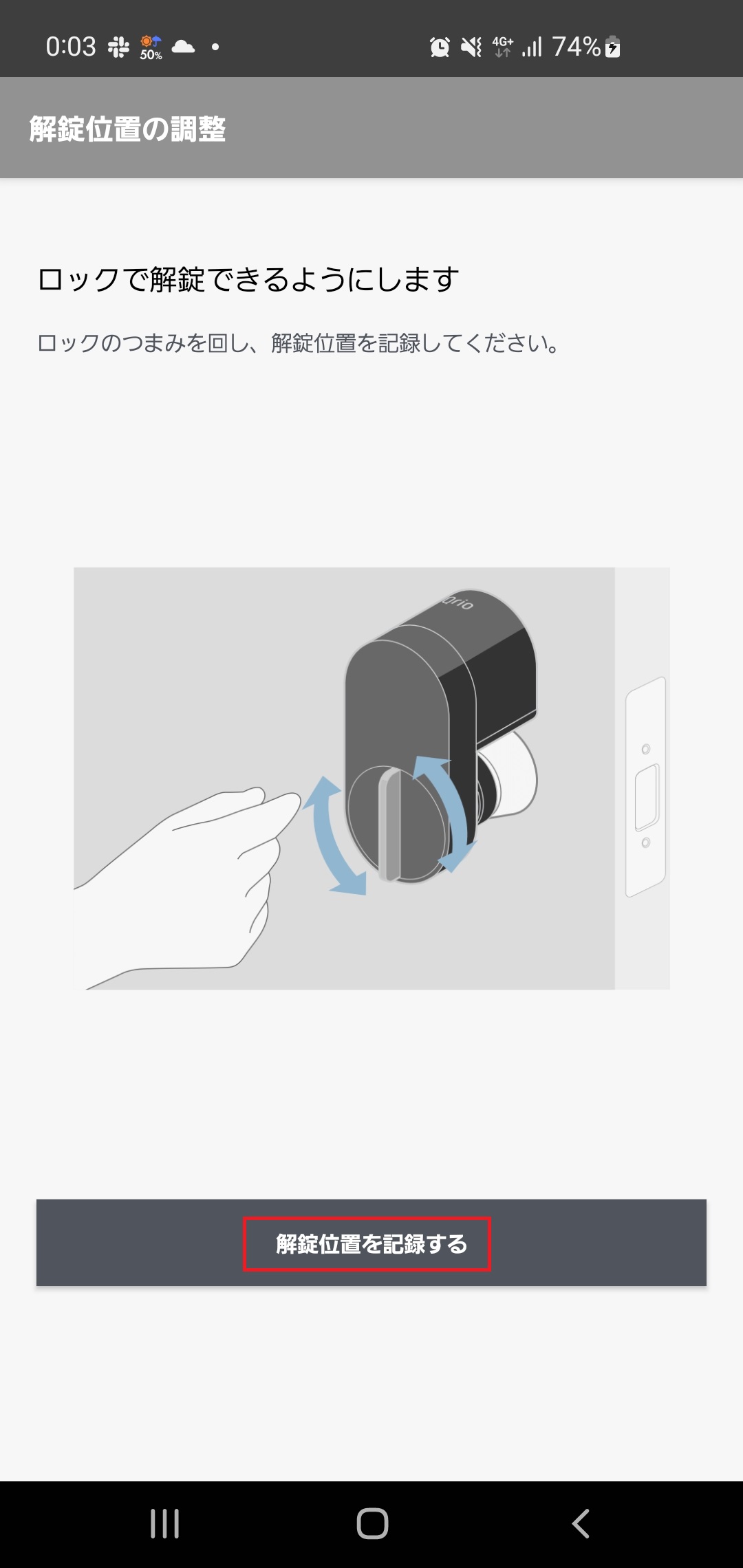 ロックの登録方法 – Qrio