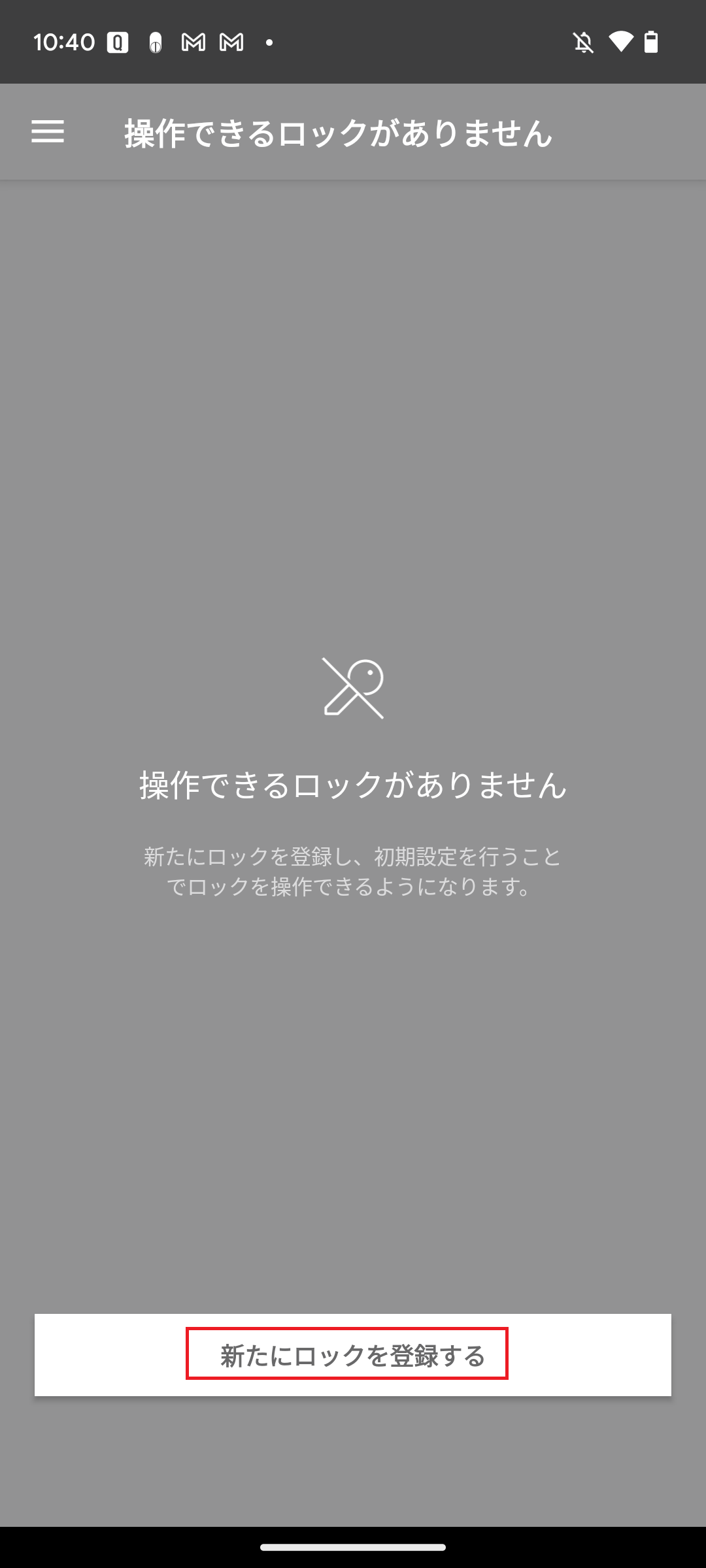 操作できるロック.png