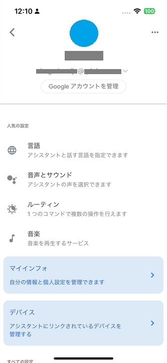 GoogleAssistantデバイスをタップ.jpg