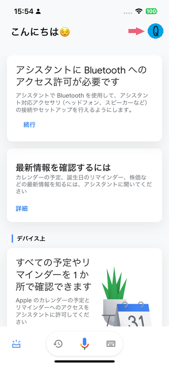 GooleAsisstat2アイコン.png
