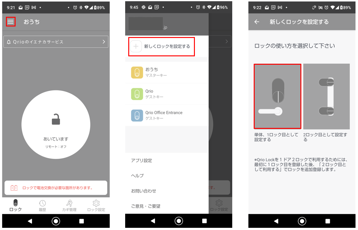 複数のロックの登録、操作ロックの切り替え手順 – Qrio