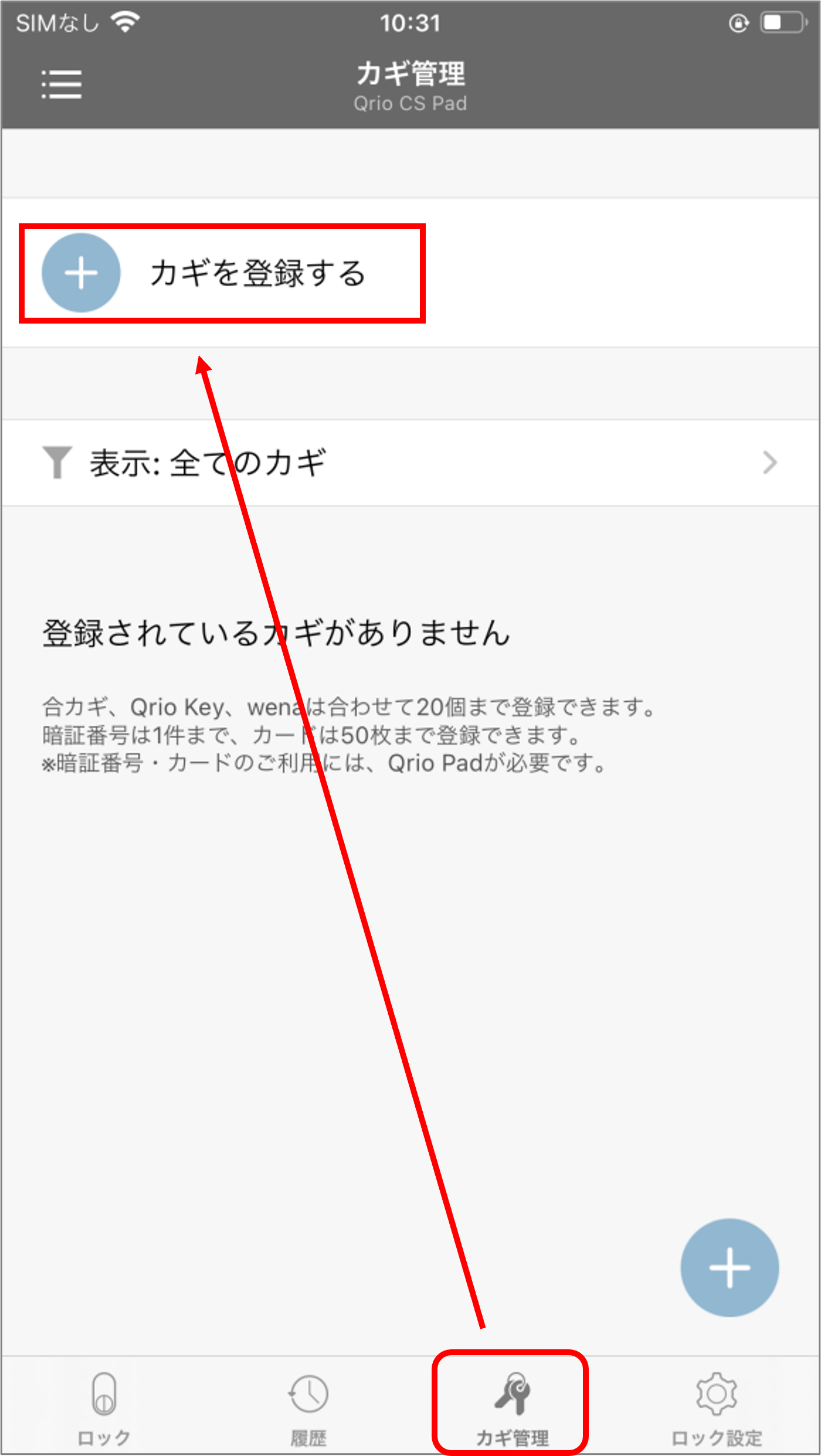 暗証番号の登録 – Qrio